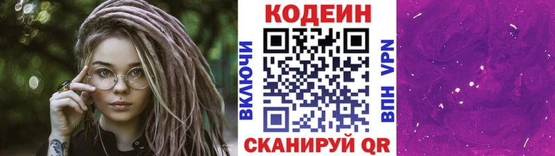 Codein Purple Drank  Рыбинск 
